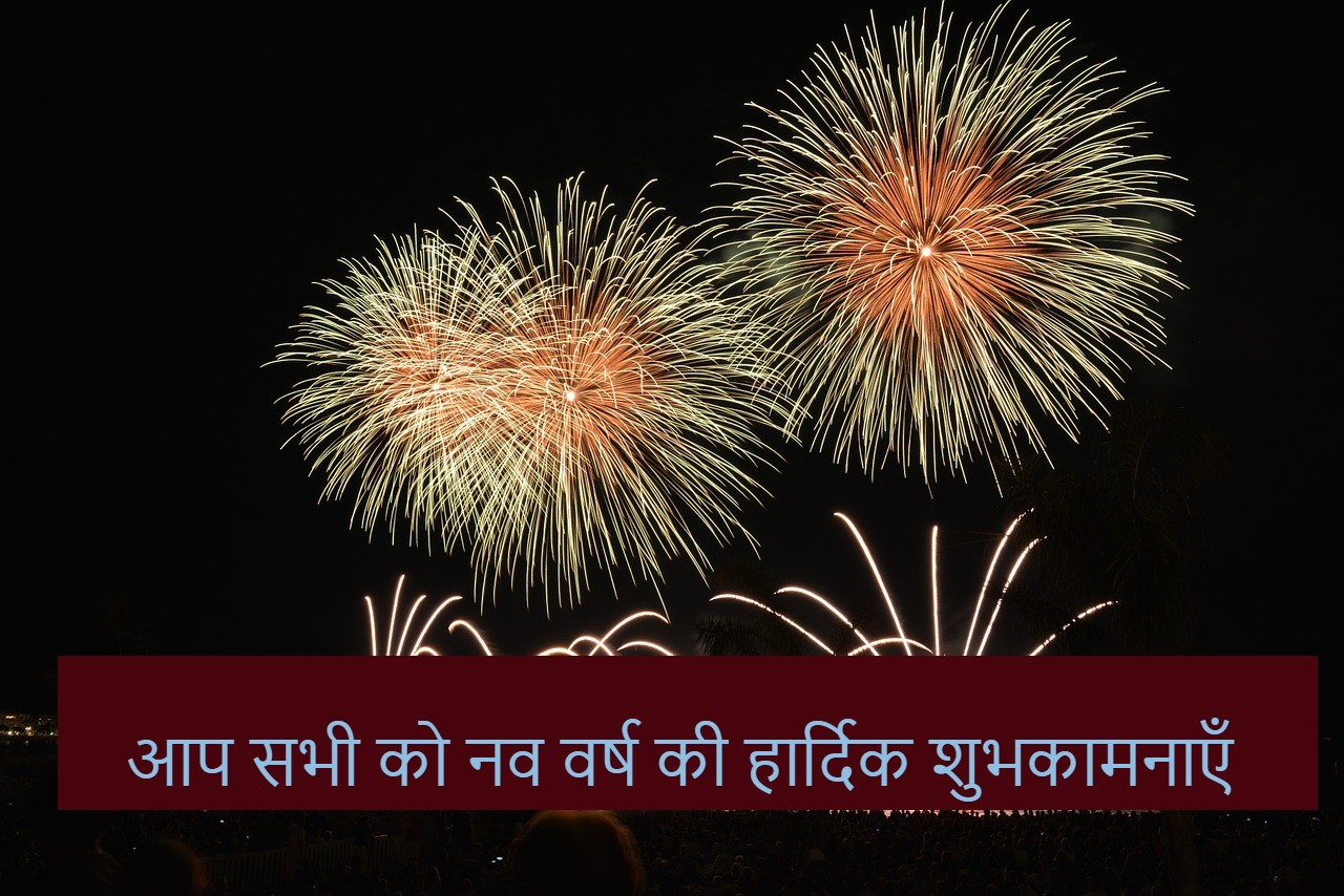 नव वर्ष