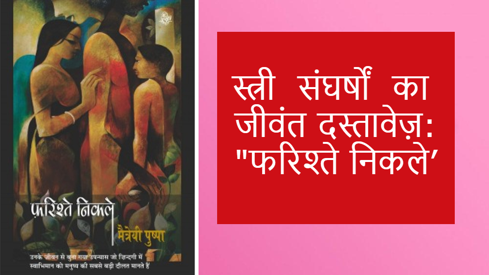 फ़रिश्ते निकले