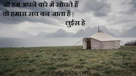 लुईस हे के 21 अनमोल विचार लुईस हे के 21 अनमोल विचार