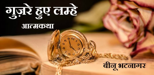 गुज़रे हुए लम्हे