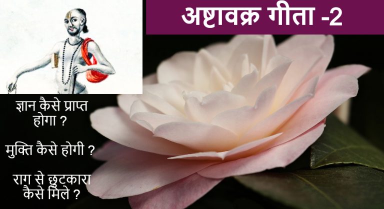 अष्टावक्र गीता