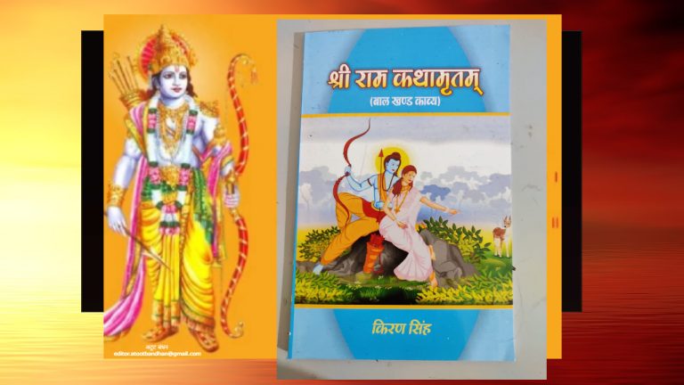 श्री राम कथामृतम