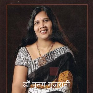 डॉ . पूनम गूजरानी 