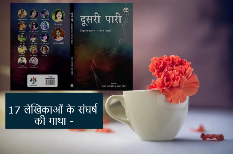 दूसरी पारी