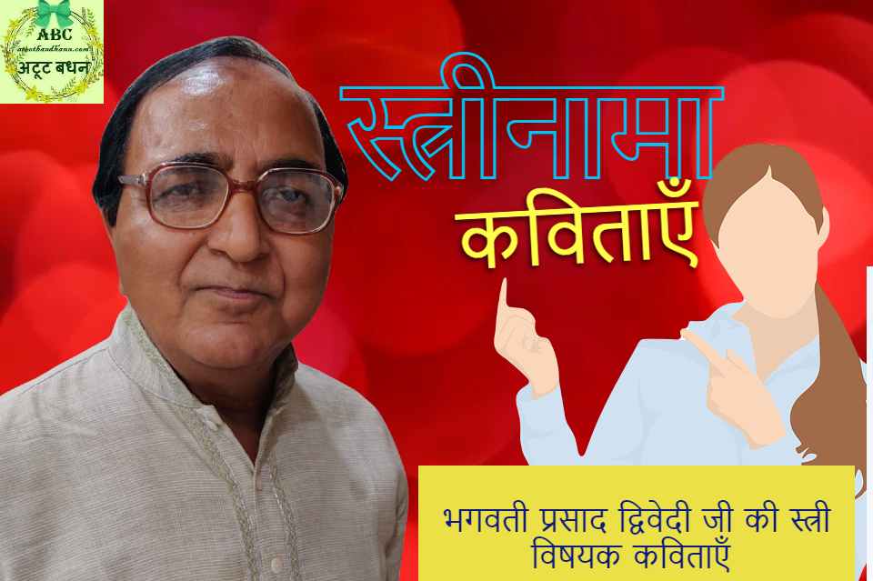भगवती प्रसाद द्विवेदी