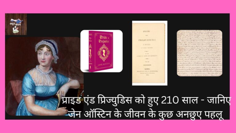 प्राइड एण्ड प्रेजुडिस