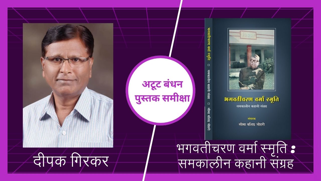 पुस्तक समीक्षा