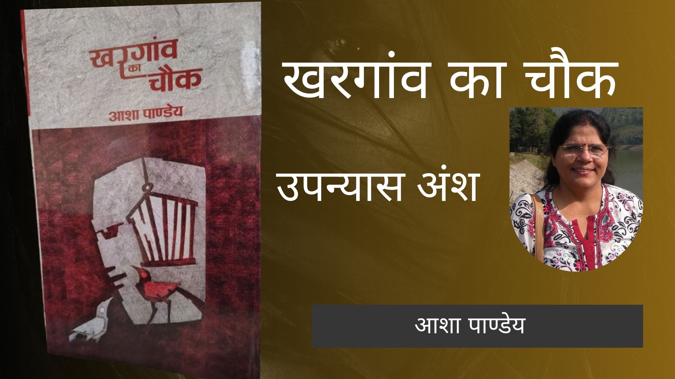 खरगांव का चौक