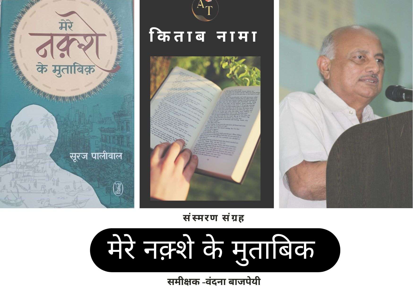 mere nakshe ke mutabik