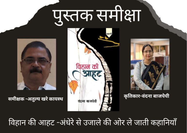 विहान की आहट -अंधेरे से उजाले की ओर ले जाती कहानियाँ