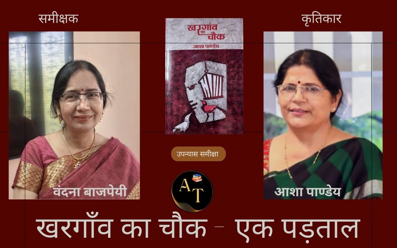 खरगांव का चौक