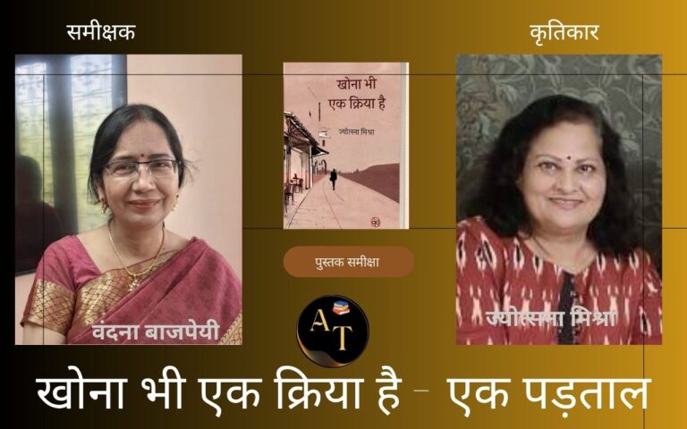 खोना भी एक क्रिया है