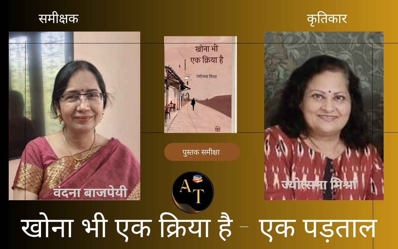 खोना भी एक क्रिया है